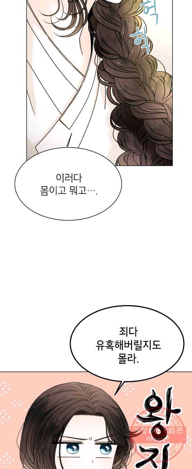 Oh! 마이 서방님 6화 6