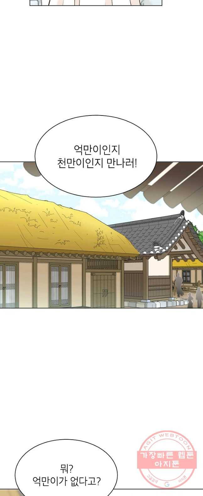 Oh! 마이 서방님 6화 8
