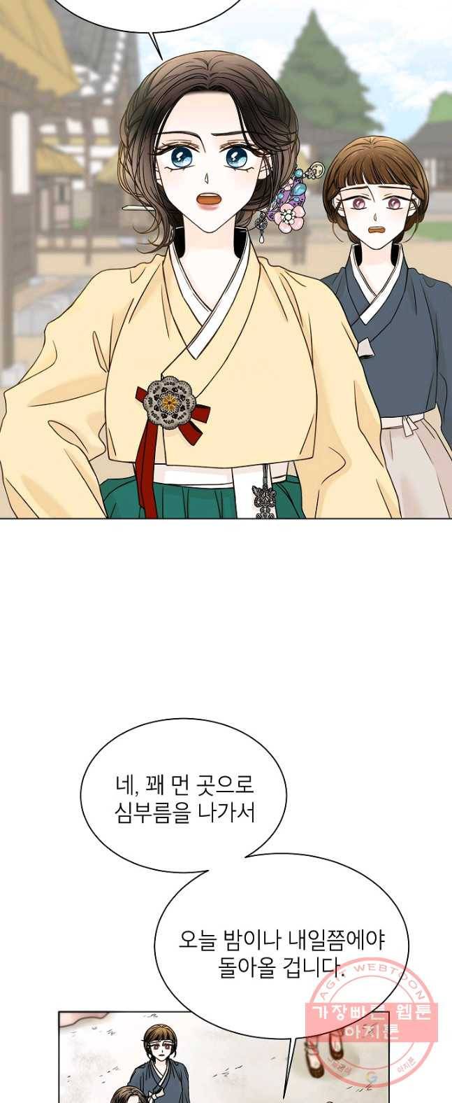 Oh! 마이 서방님 6화 9