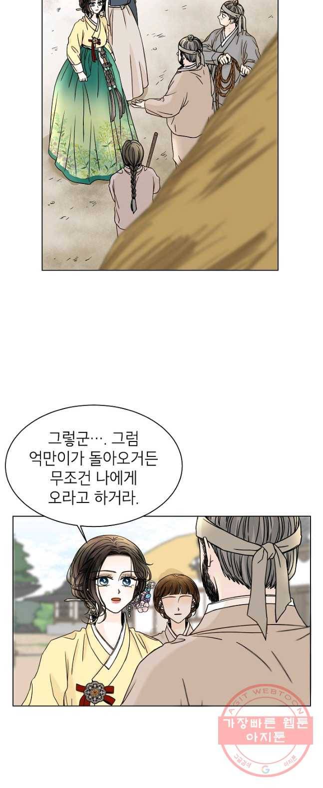 Oh! 마이 서방님 6화 10