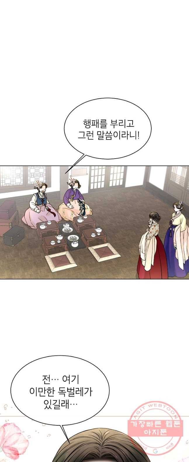 Oh! 마이 서방님 12화 1