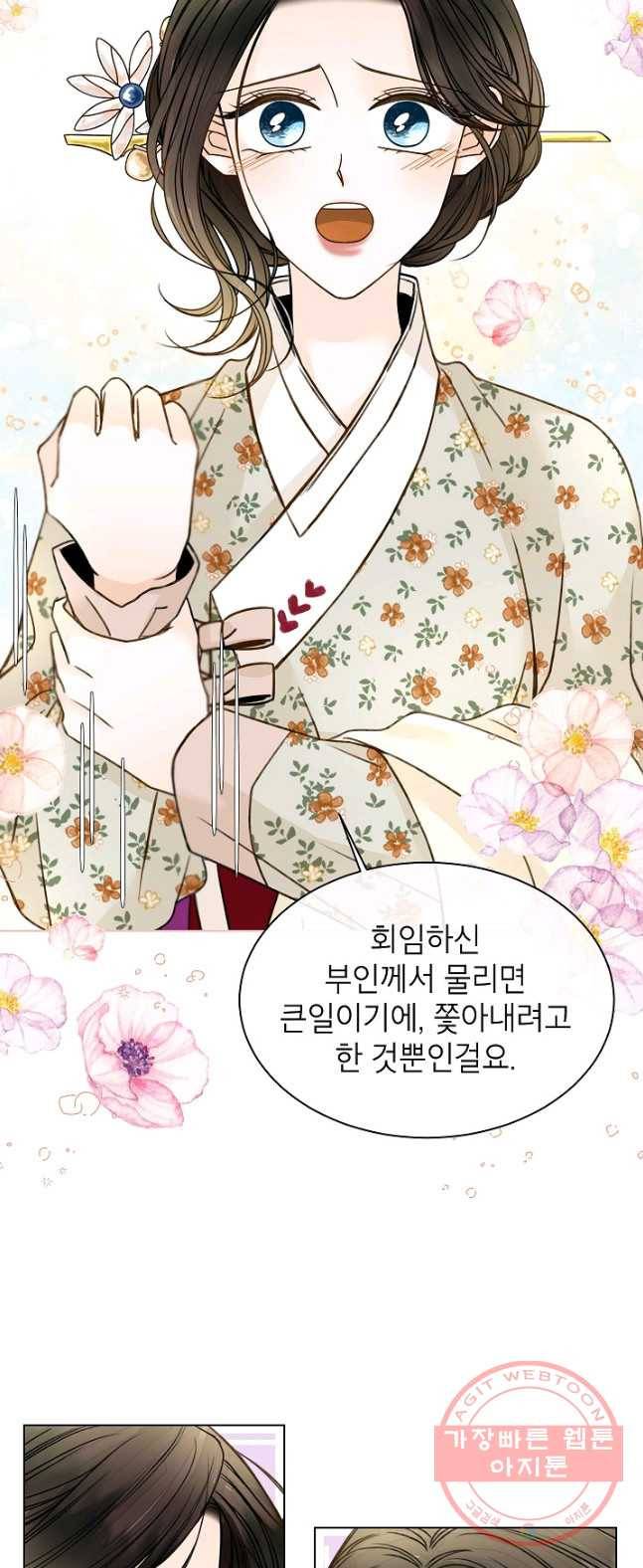 Oh! 마이 서방님 12화 2