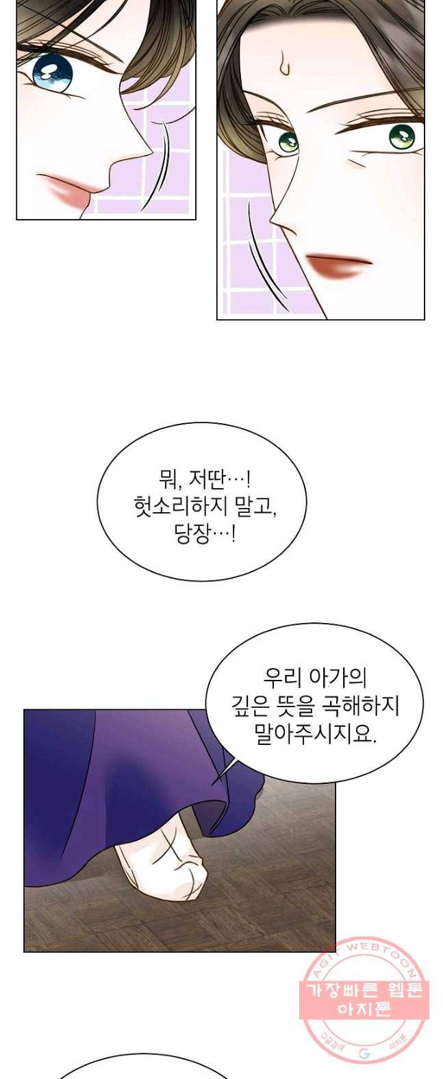 Oh! 마이 서방님 12화 3