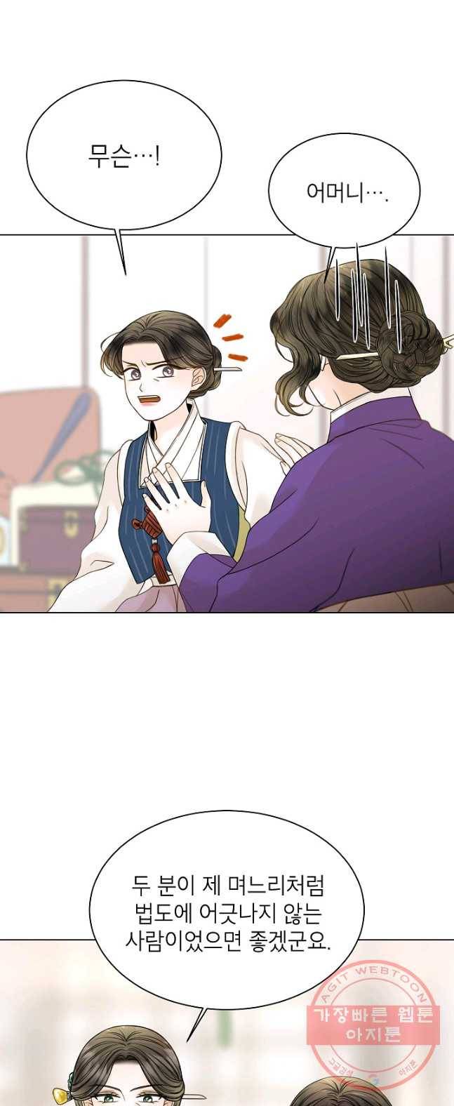Oh! 마이 서방님 12화 5