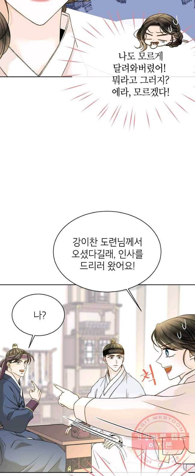Oh! 마이 서방님 18화 3
