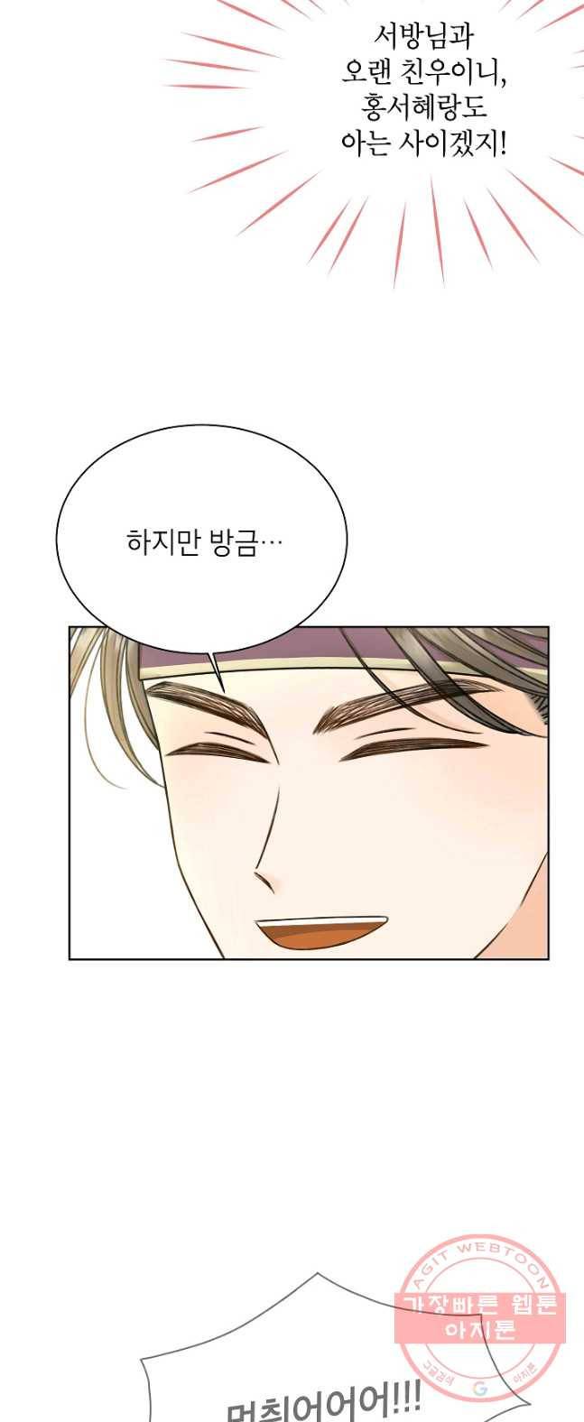 Oh! 마이 서방님 18화 4