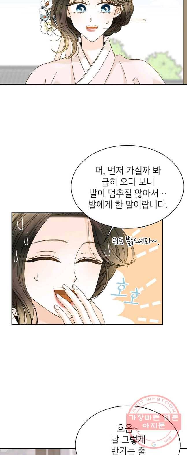 Oh! 마이 서방님 18화 6
