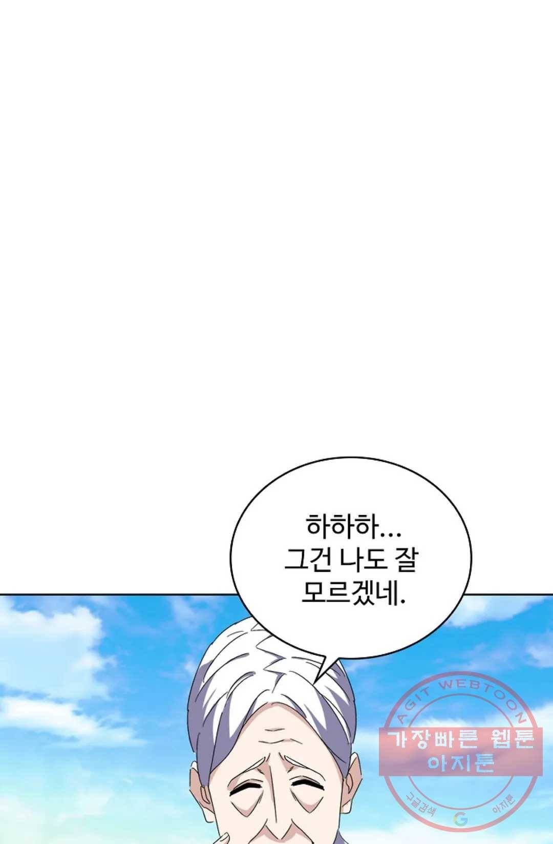 마황의 귀환 168화 3