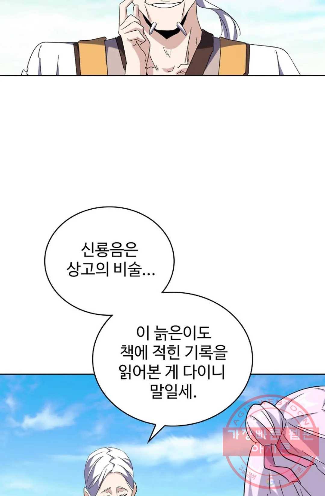 마황의 귀환 168화 4