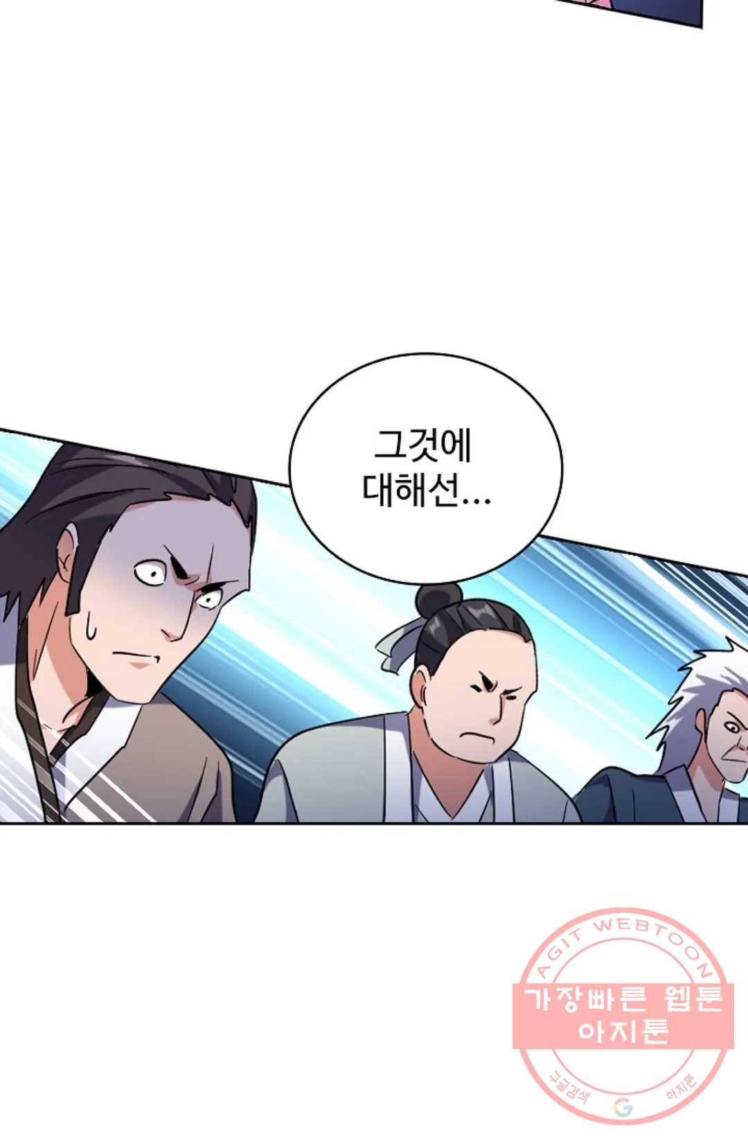 마황의 귀환 168화 6