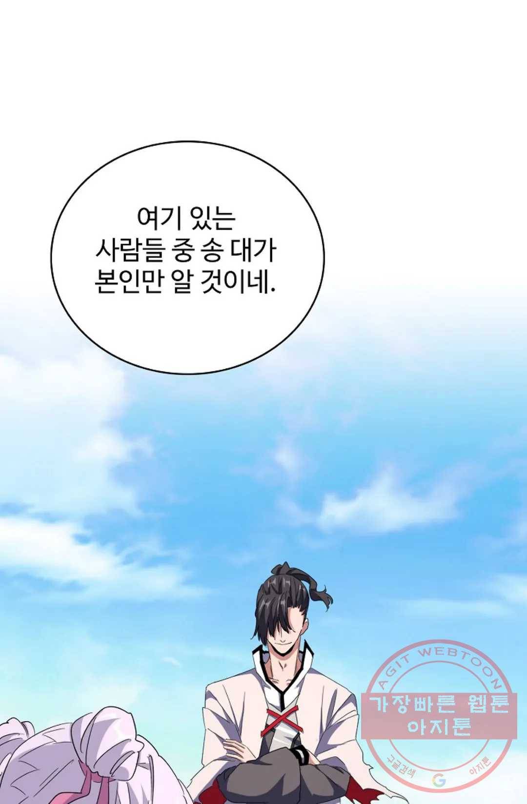 마황의 귀환 168화 7