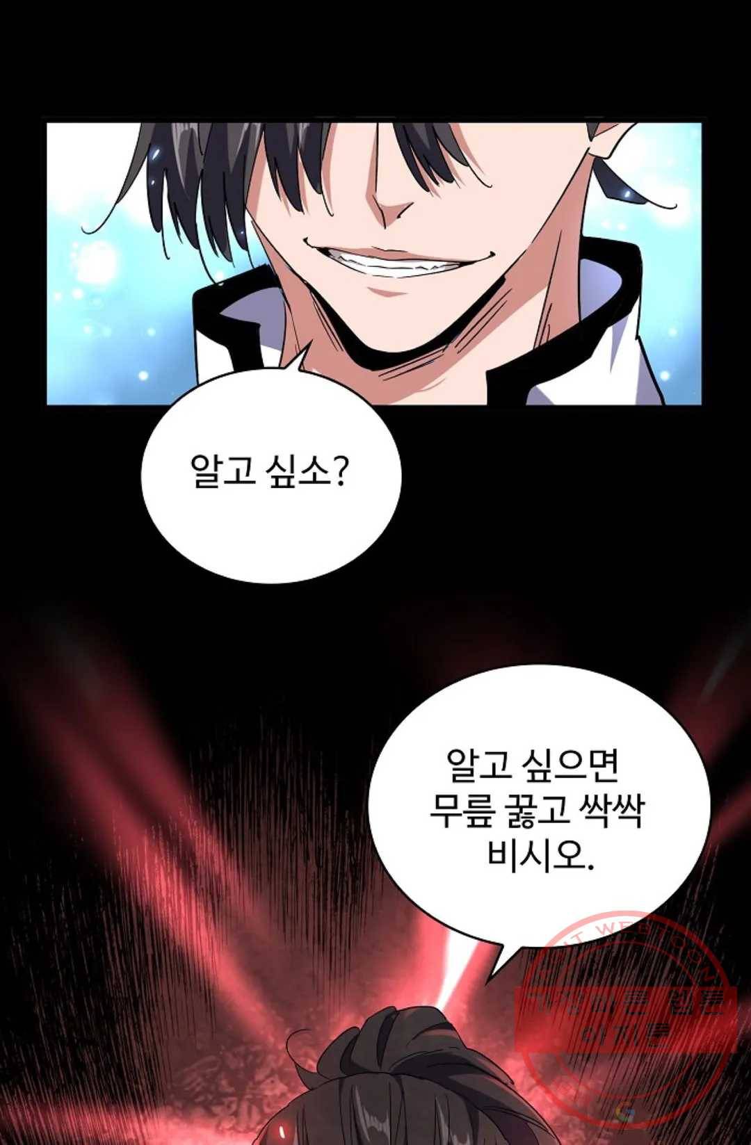 마황의 귀환 168화 9