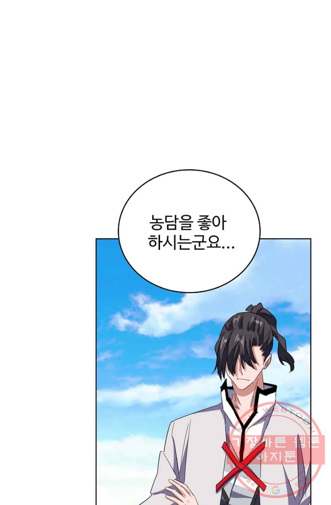 마황의 귀환 168화 13