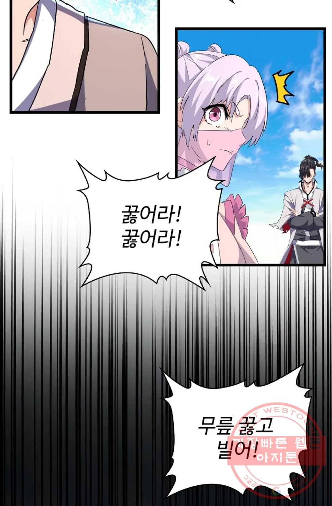 마황의 귀환 168화 17