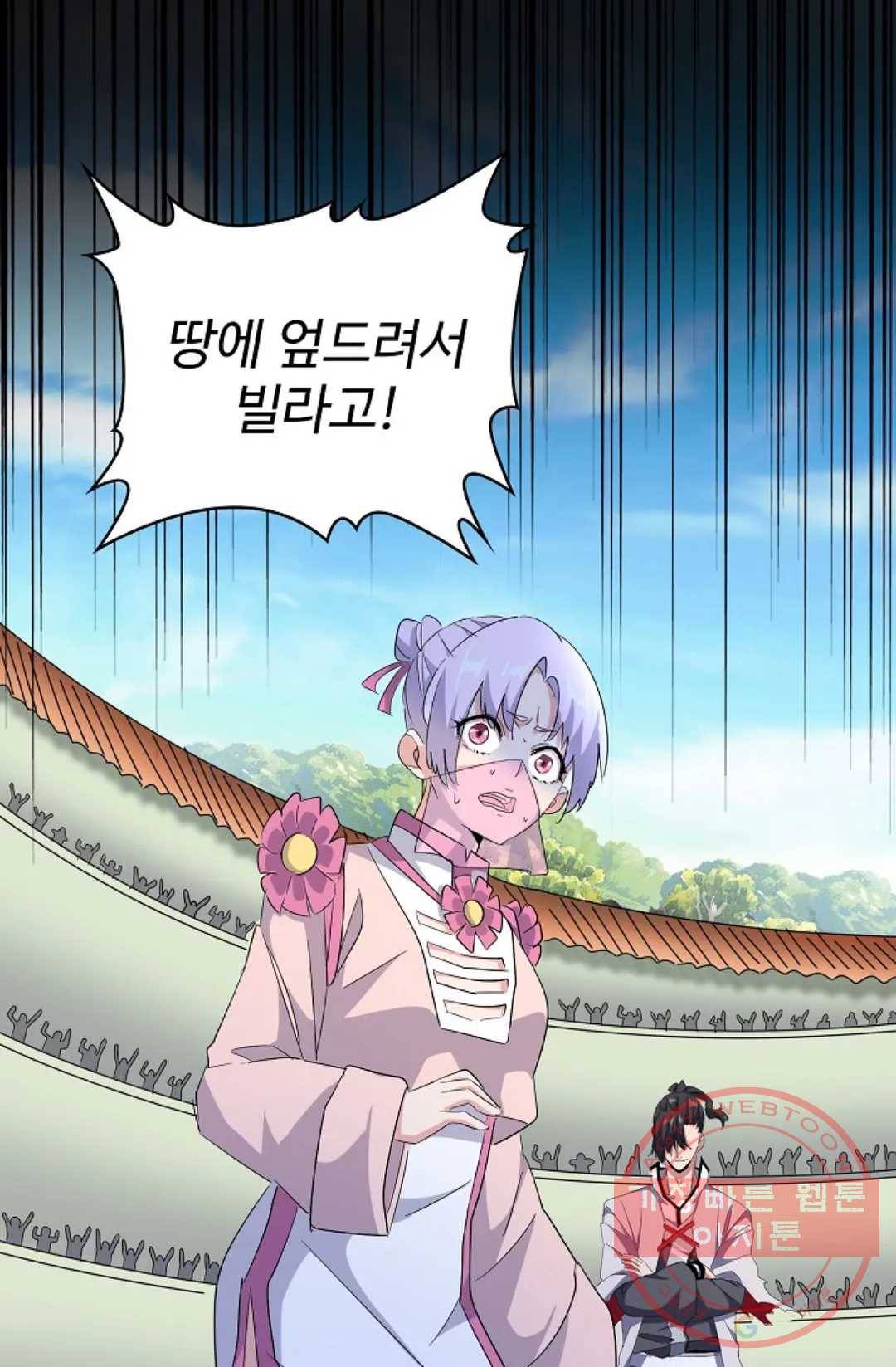 마황의 귀환 168화 18