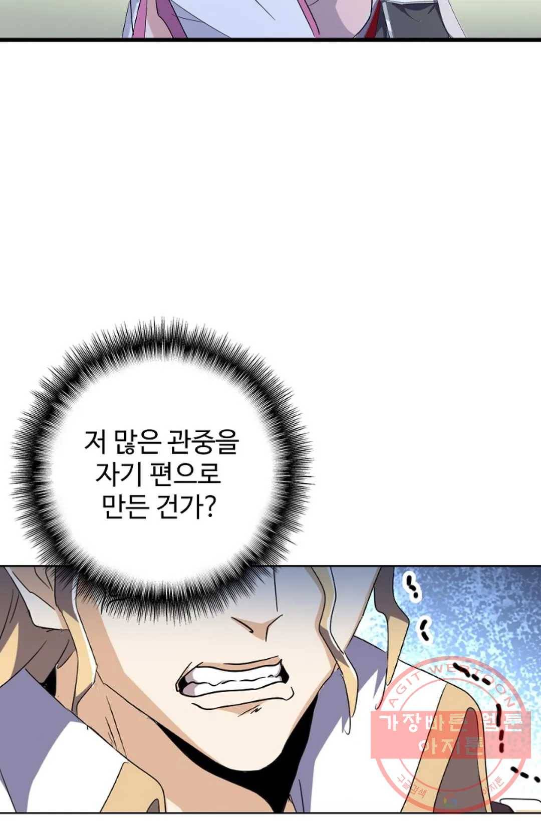 마황의 귀환 168화 19