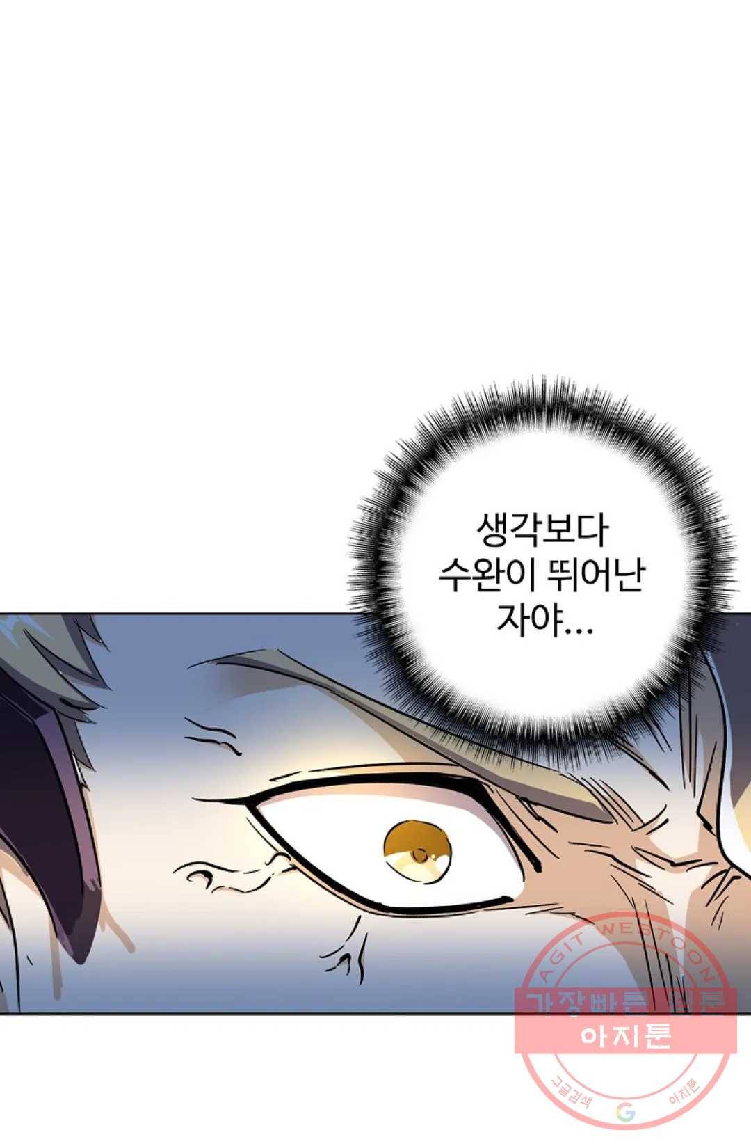 마황의 귀환 168화 20