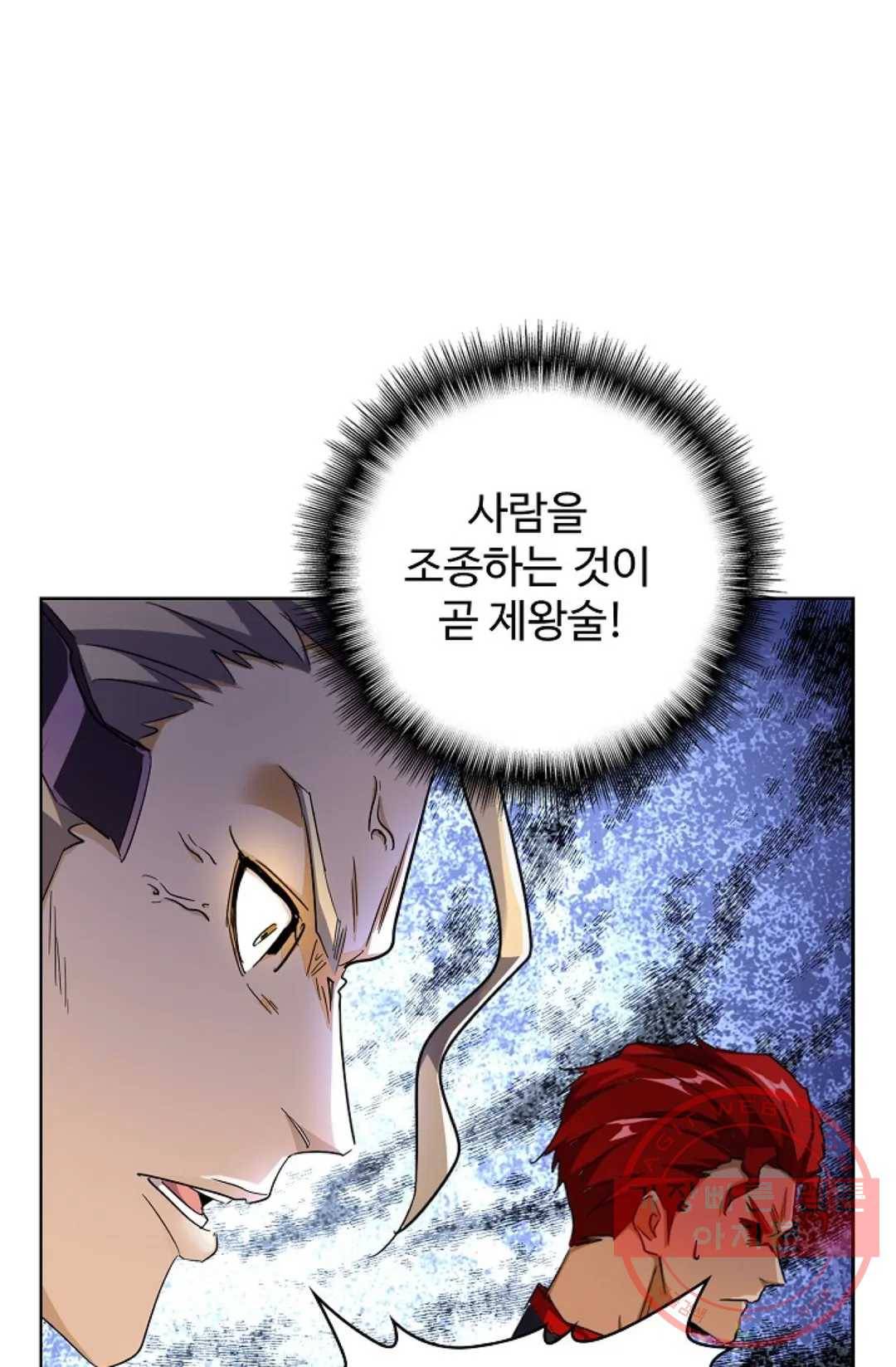 마황의 귀환 168화 21