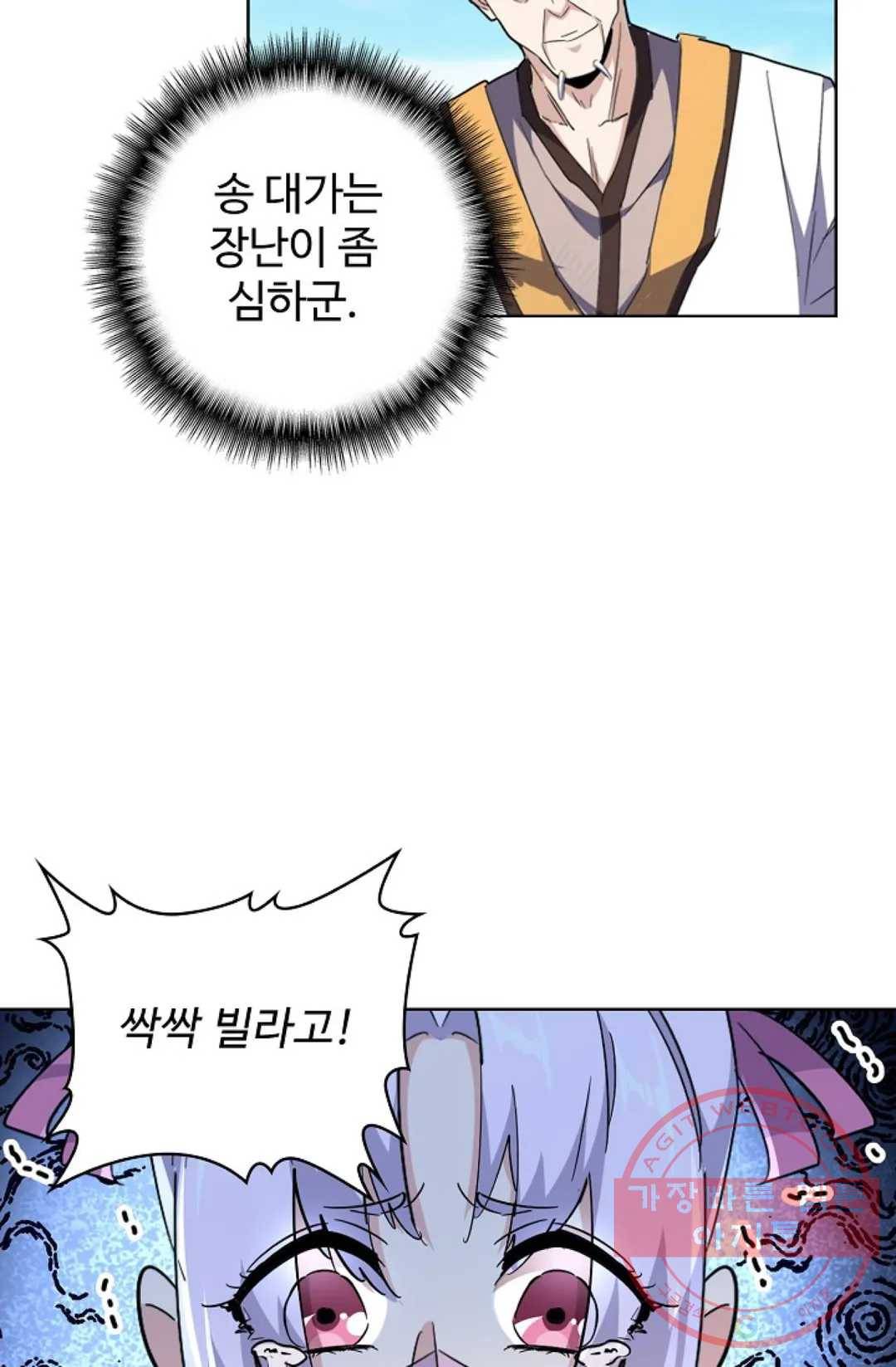 마황의 귀환 168화 24
