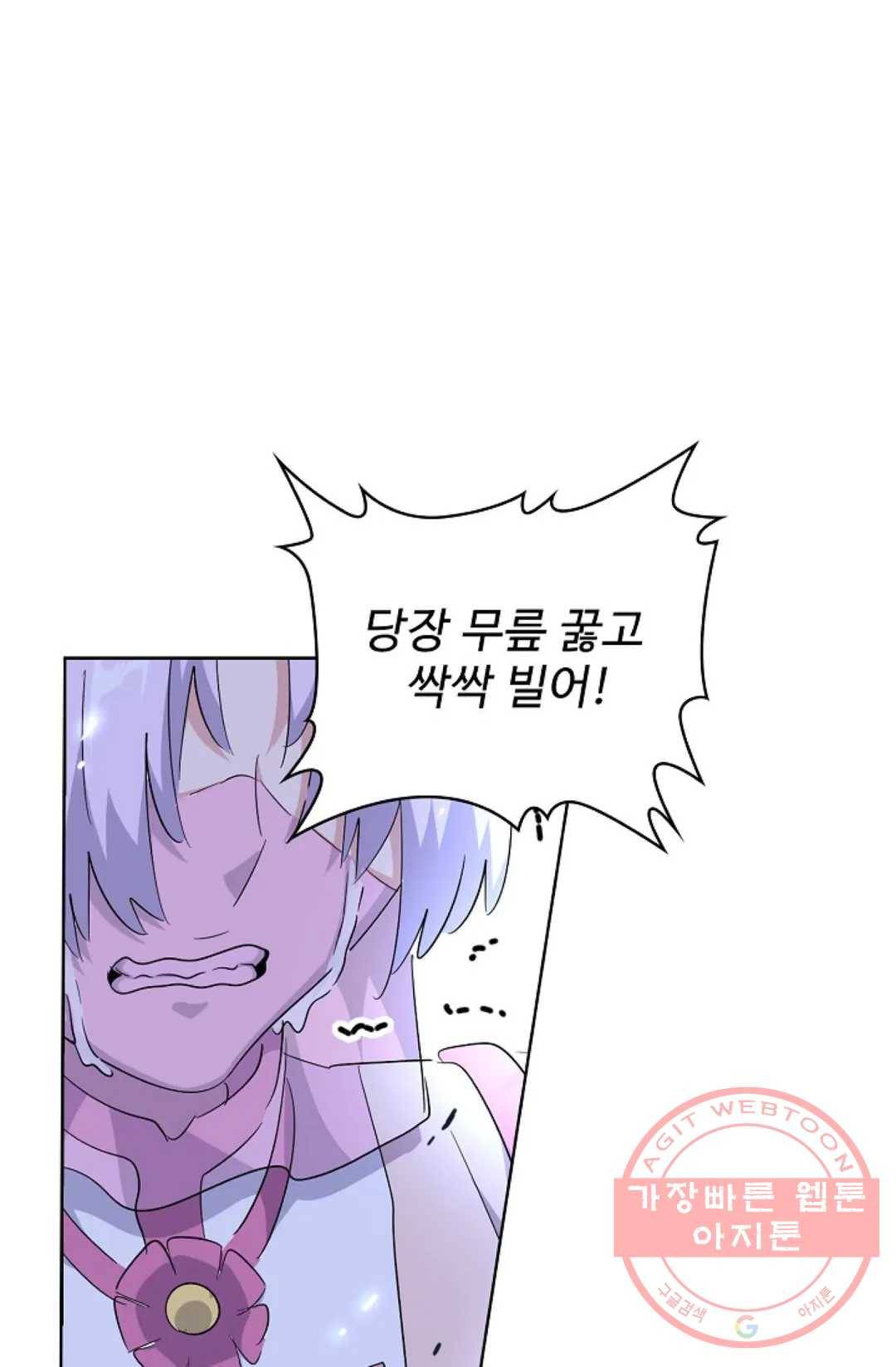 마황의 귀환 168화 27