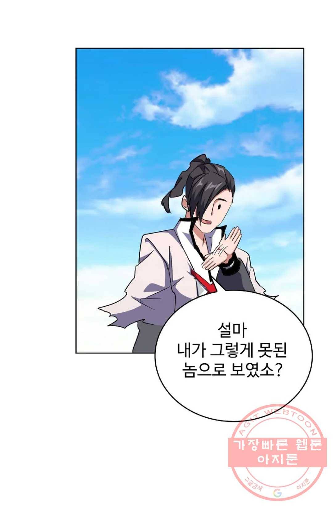 마황의 귀환 168화 34