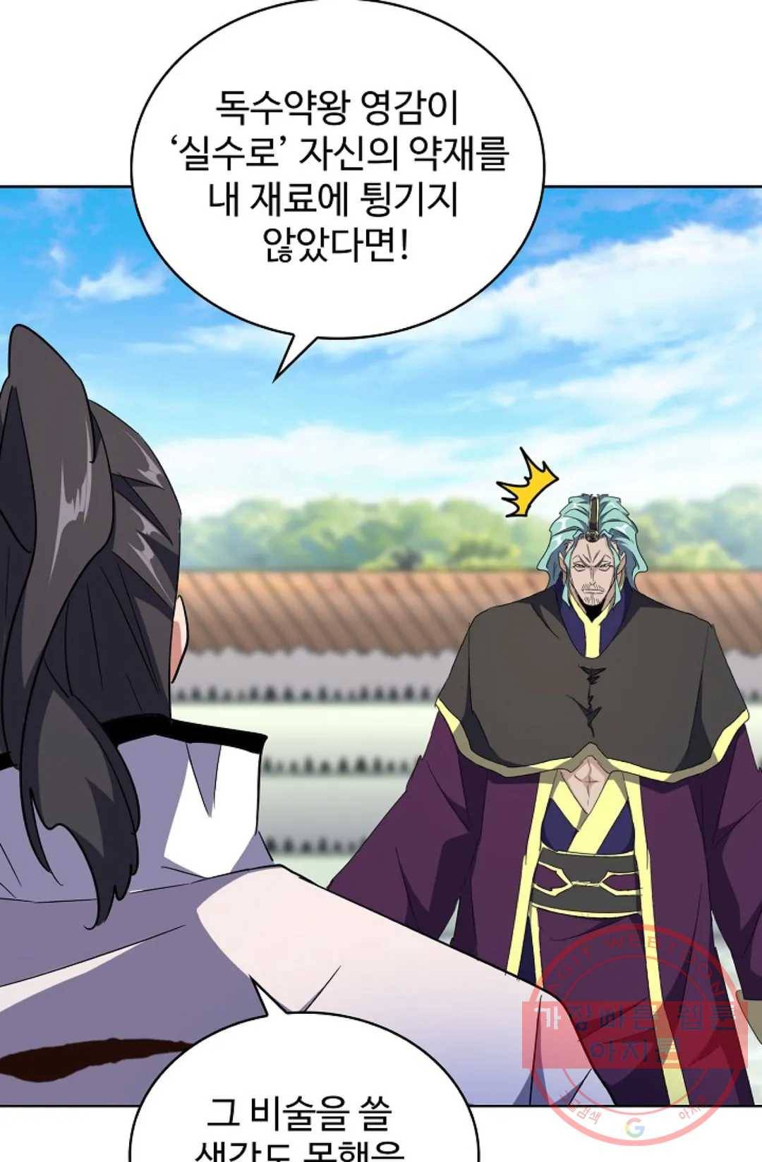 마황의 귀환 168화 37