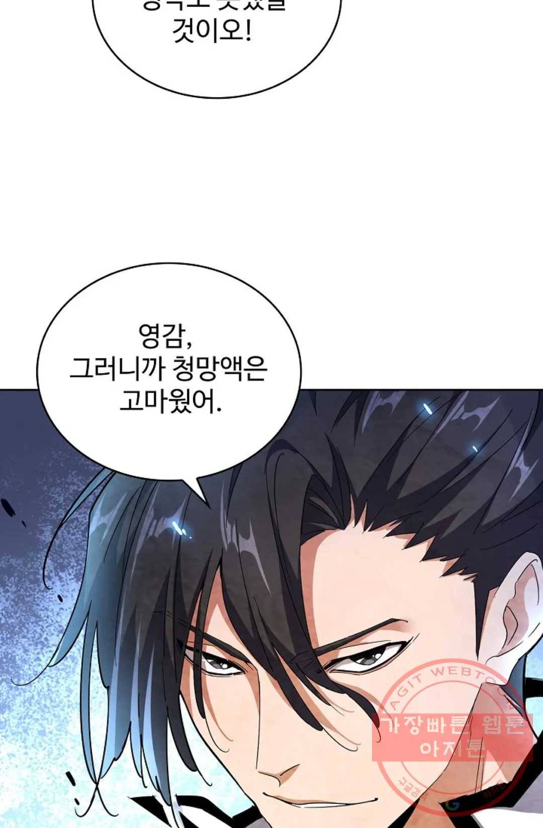 마황의 귀환 168화 38