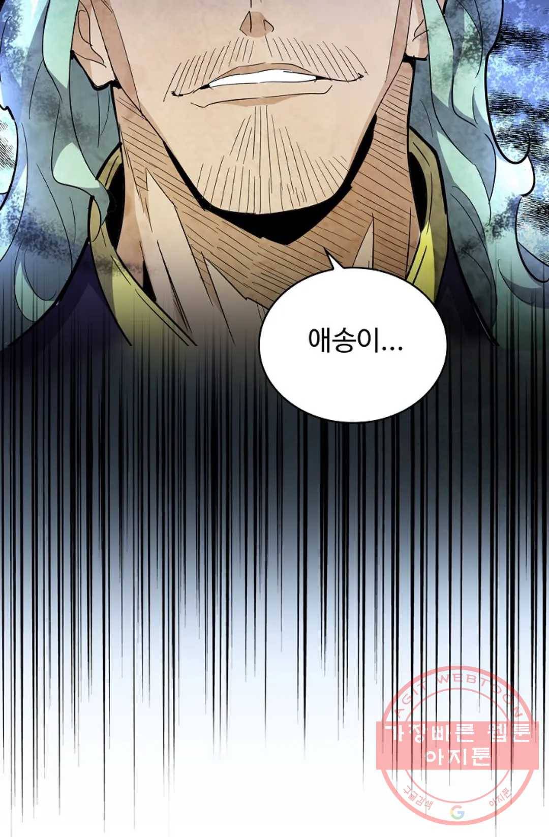 마황의 귀환 168화 40