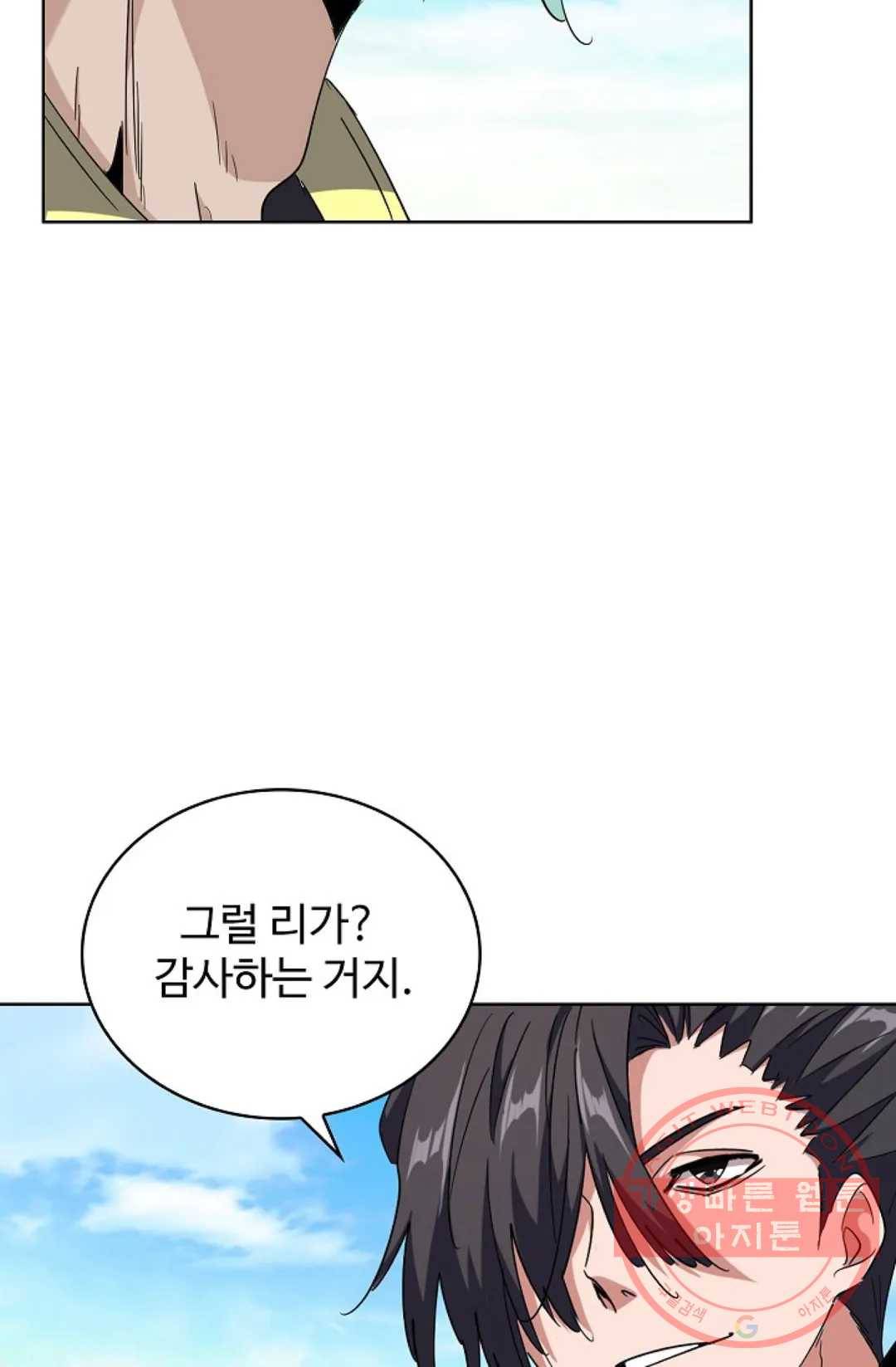마황의 귀환 168화 43