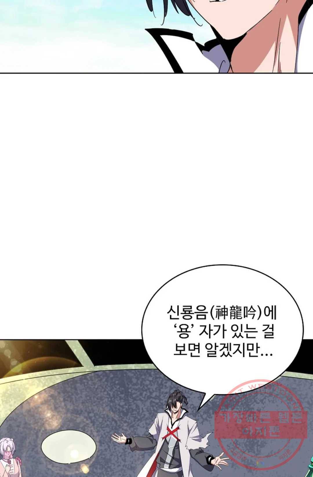 마황의 귀환 168화 44