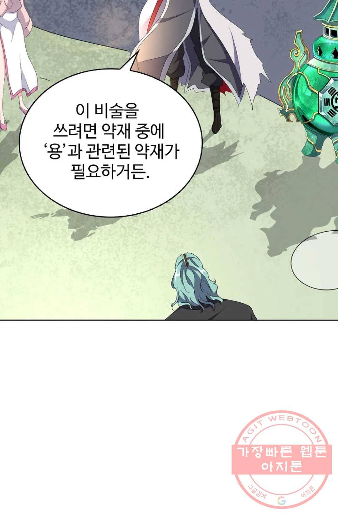 마황의 귀환 168화 45