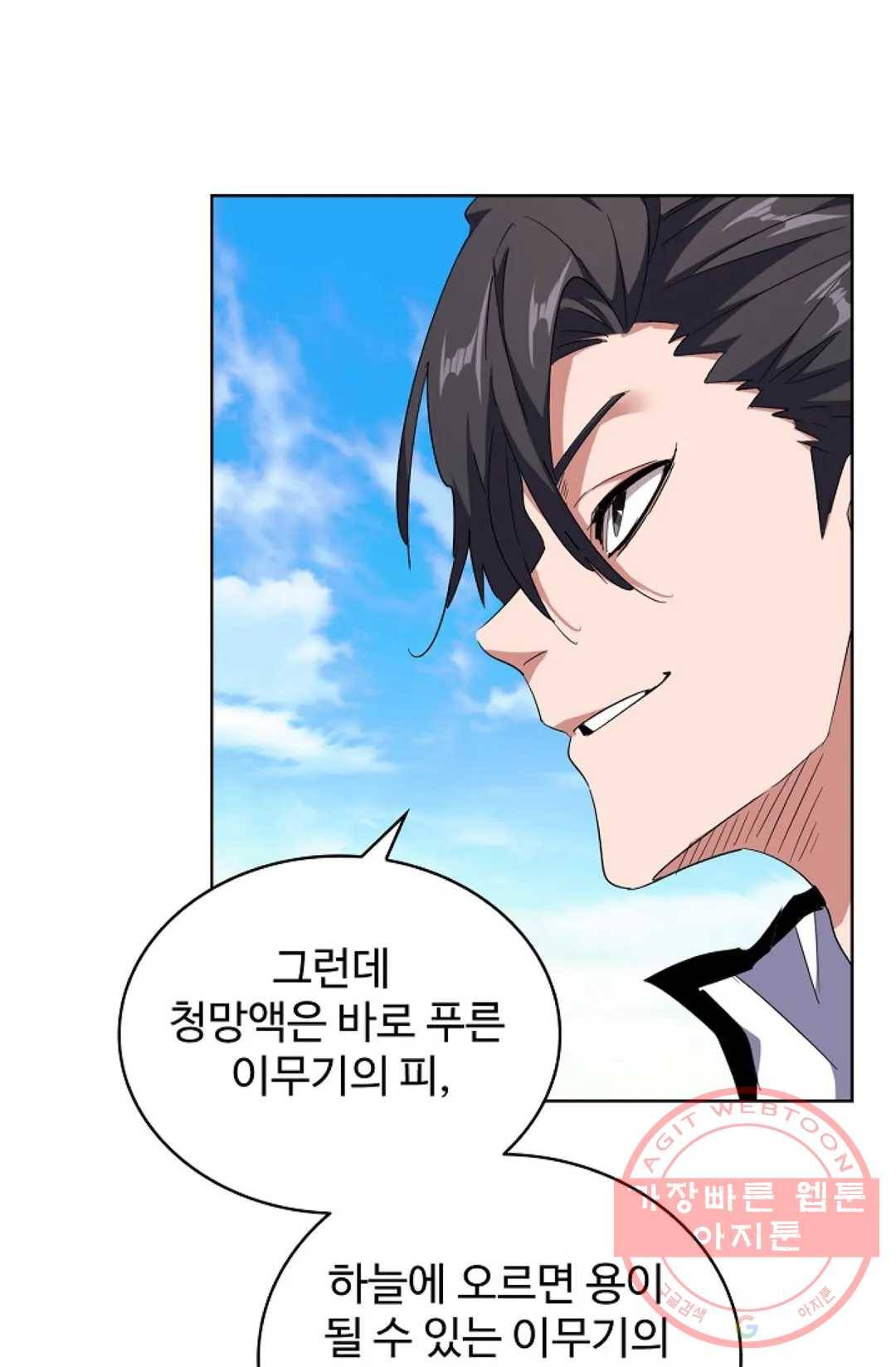 마황의 귀환 168화 47