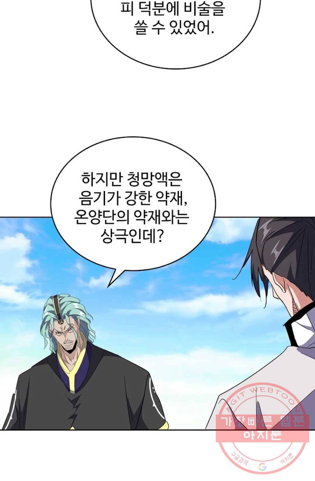 마황의 귀환 168화 48