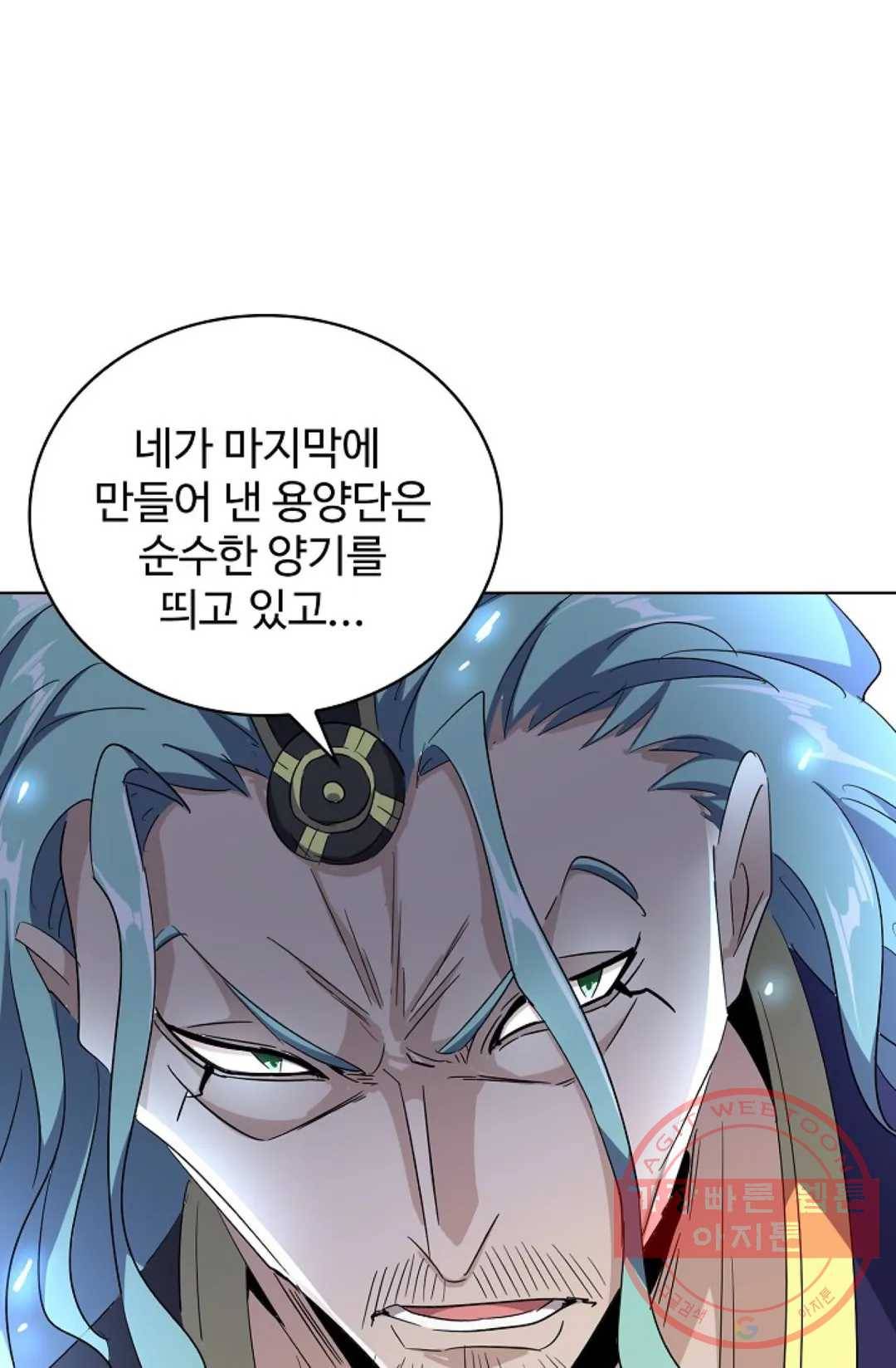 마황의 귀환 168화 49