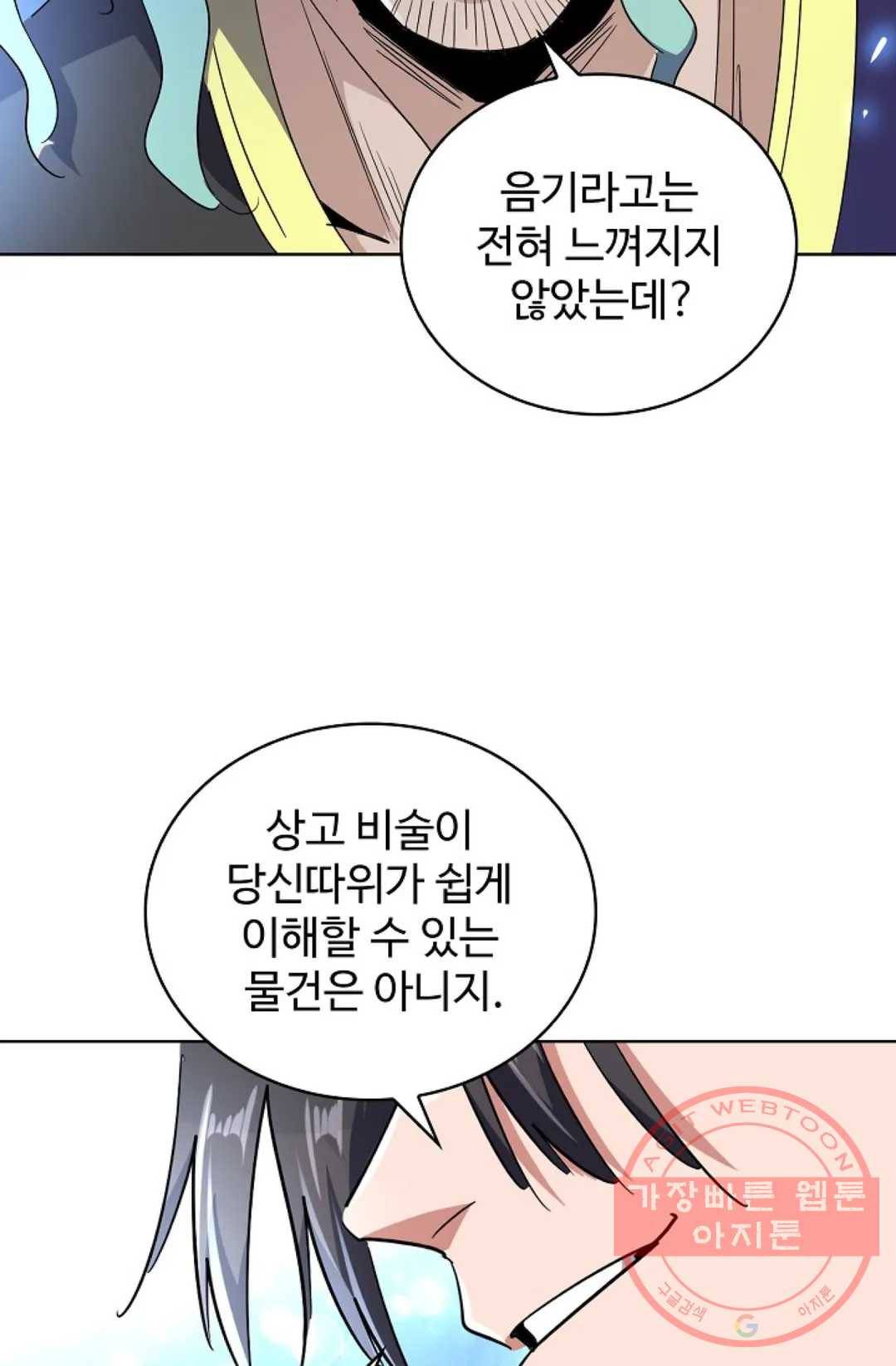 마황의 귀환 168화 50