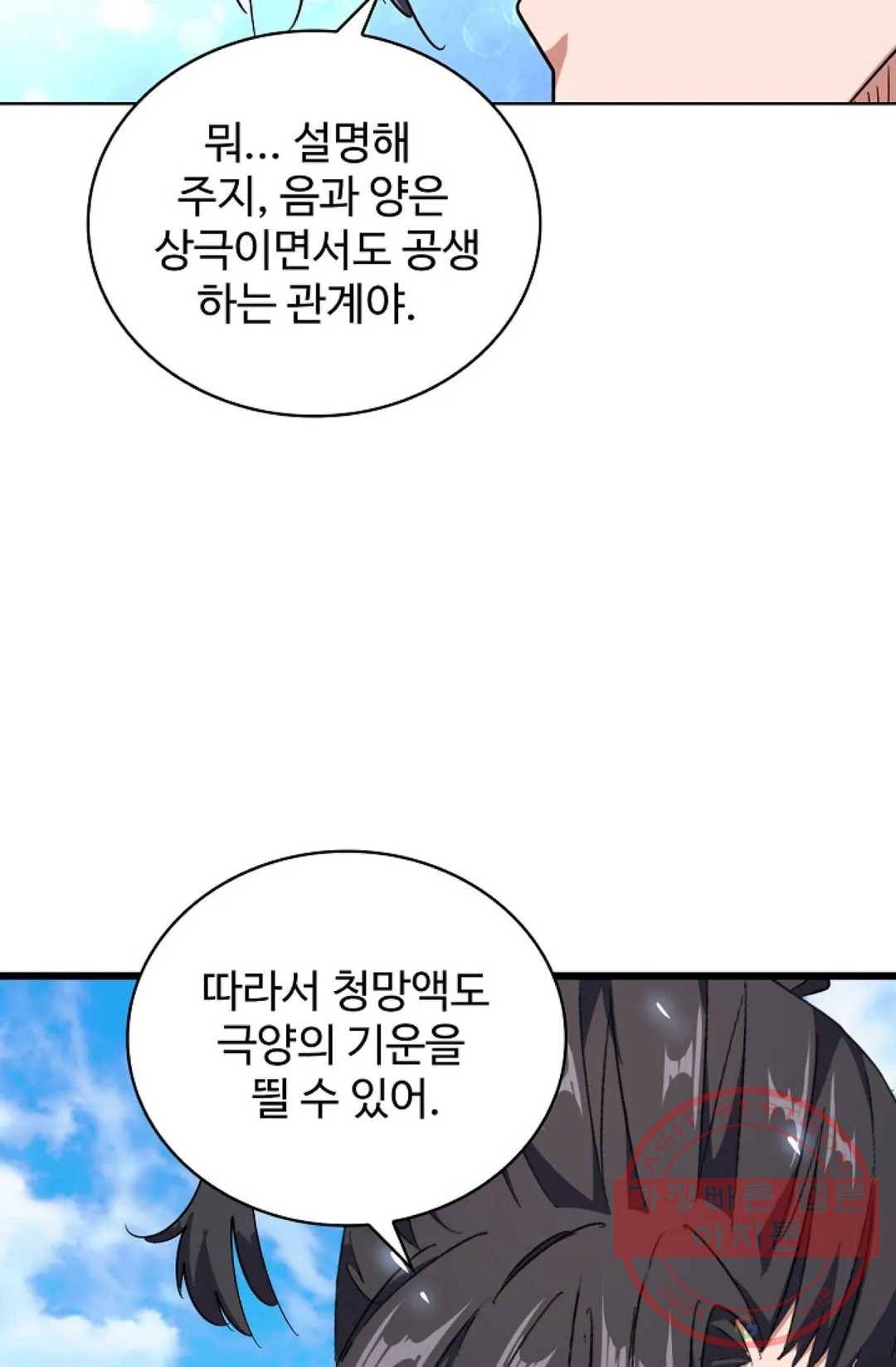 마황의 귀환 168화 51
