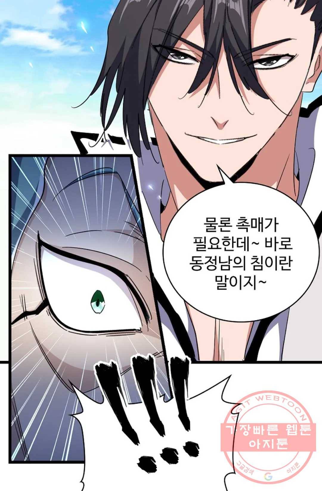 마황의 귀환 168화 52