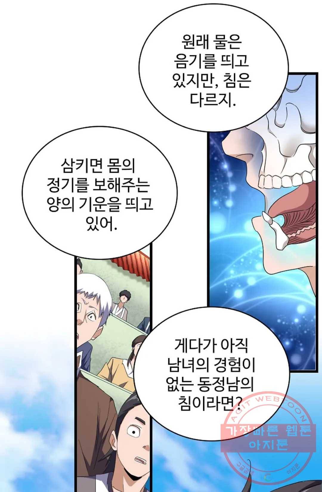 마황의 귀환 168화 54