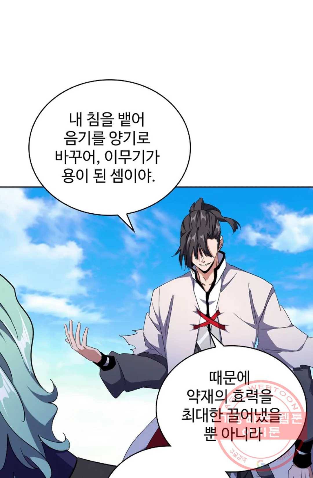 마황의 귀환 168화 56