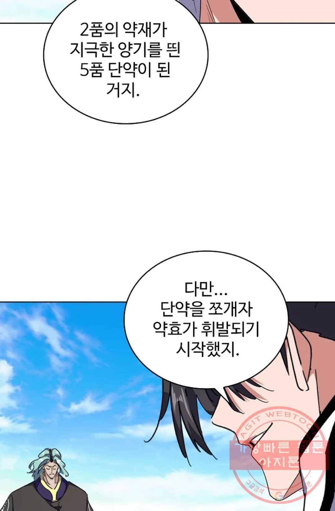 마황의 귀환 168화 58