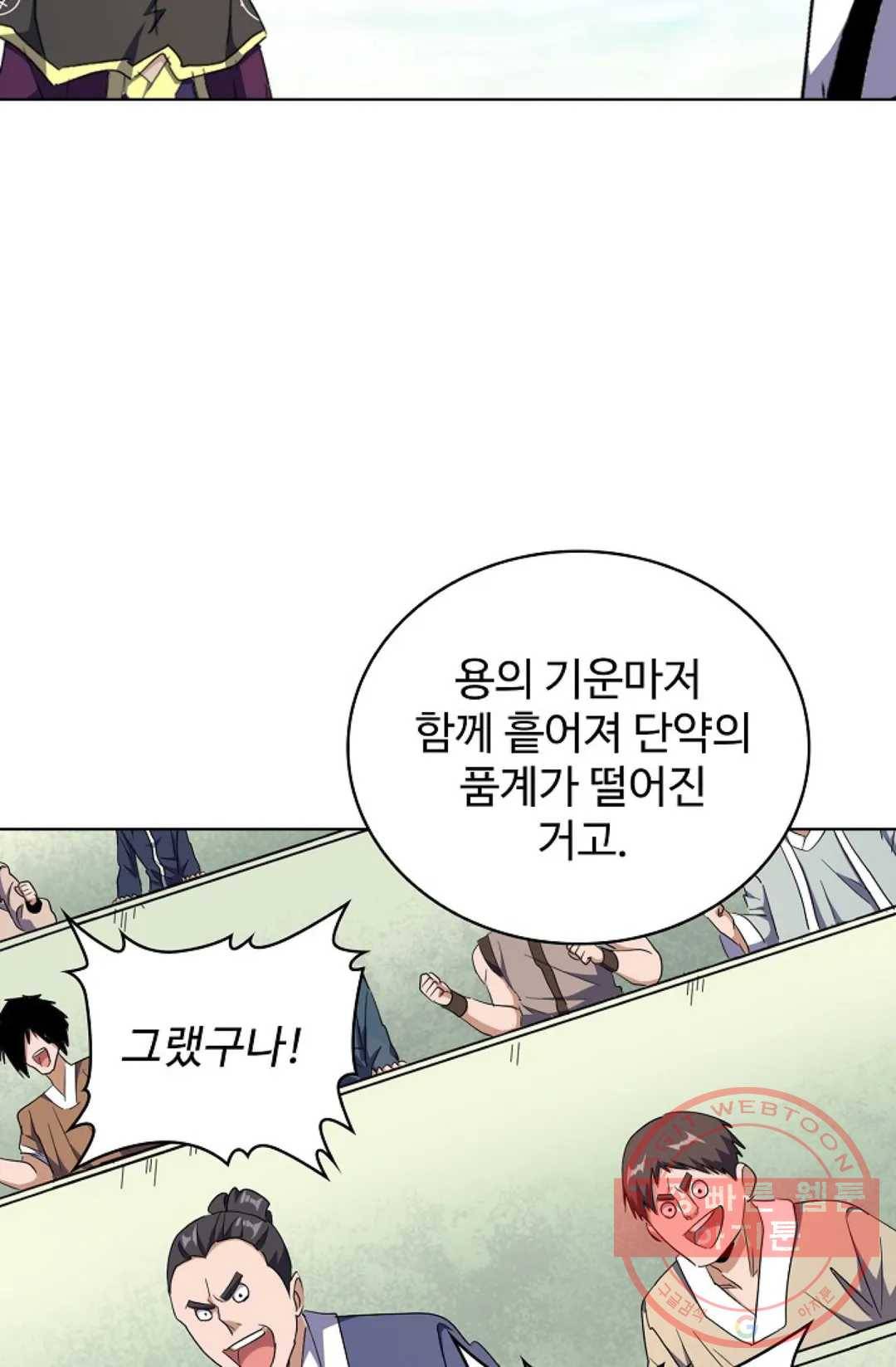 마황의 귀환 168화 59