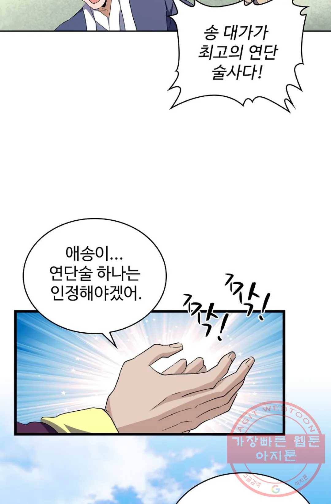 마황의 귀환 168화 60