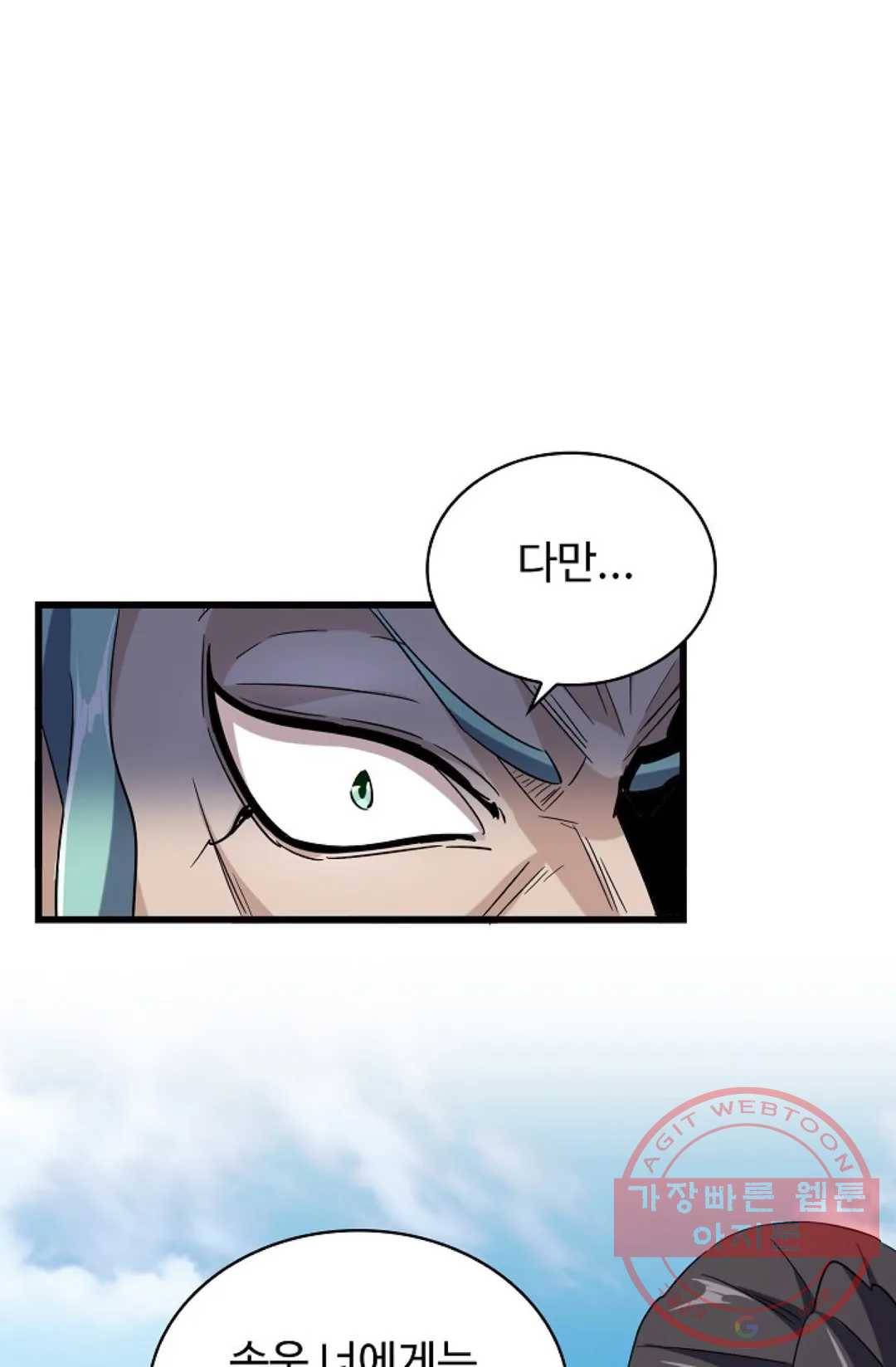 마황의 귀환 168화 62