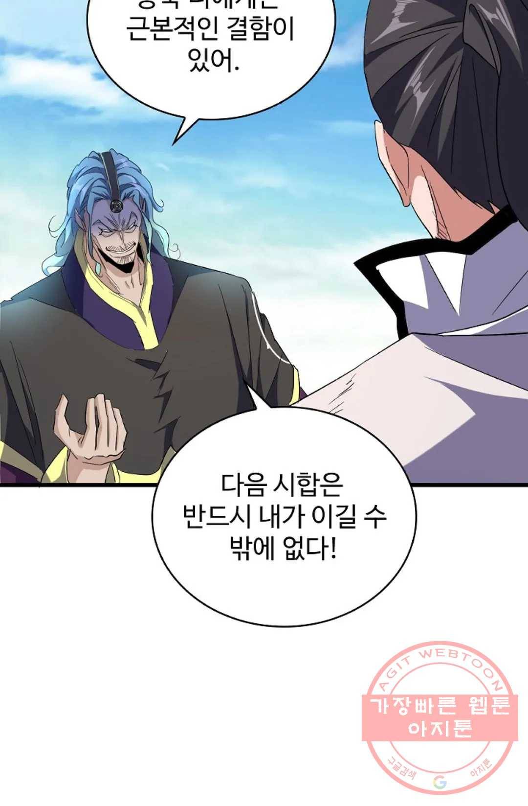 마황의 귀환 168화 63