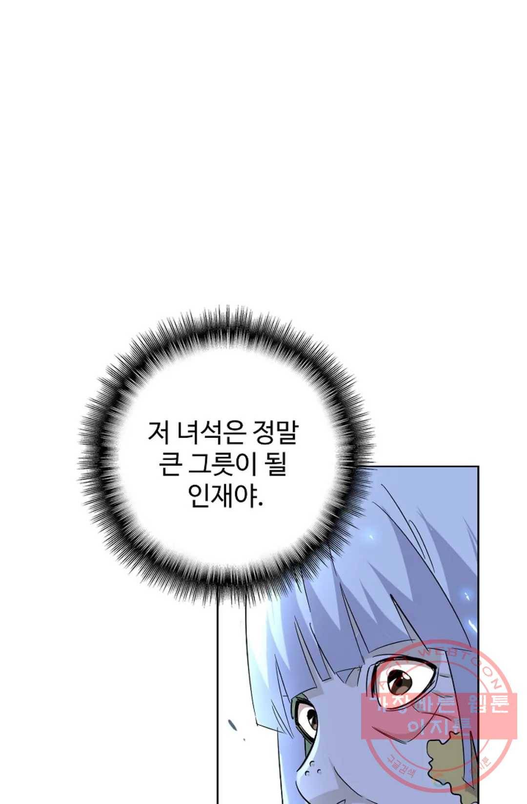 마황의 귀환 168화 66