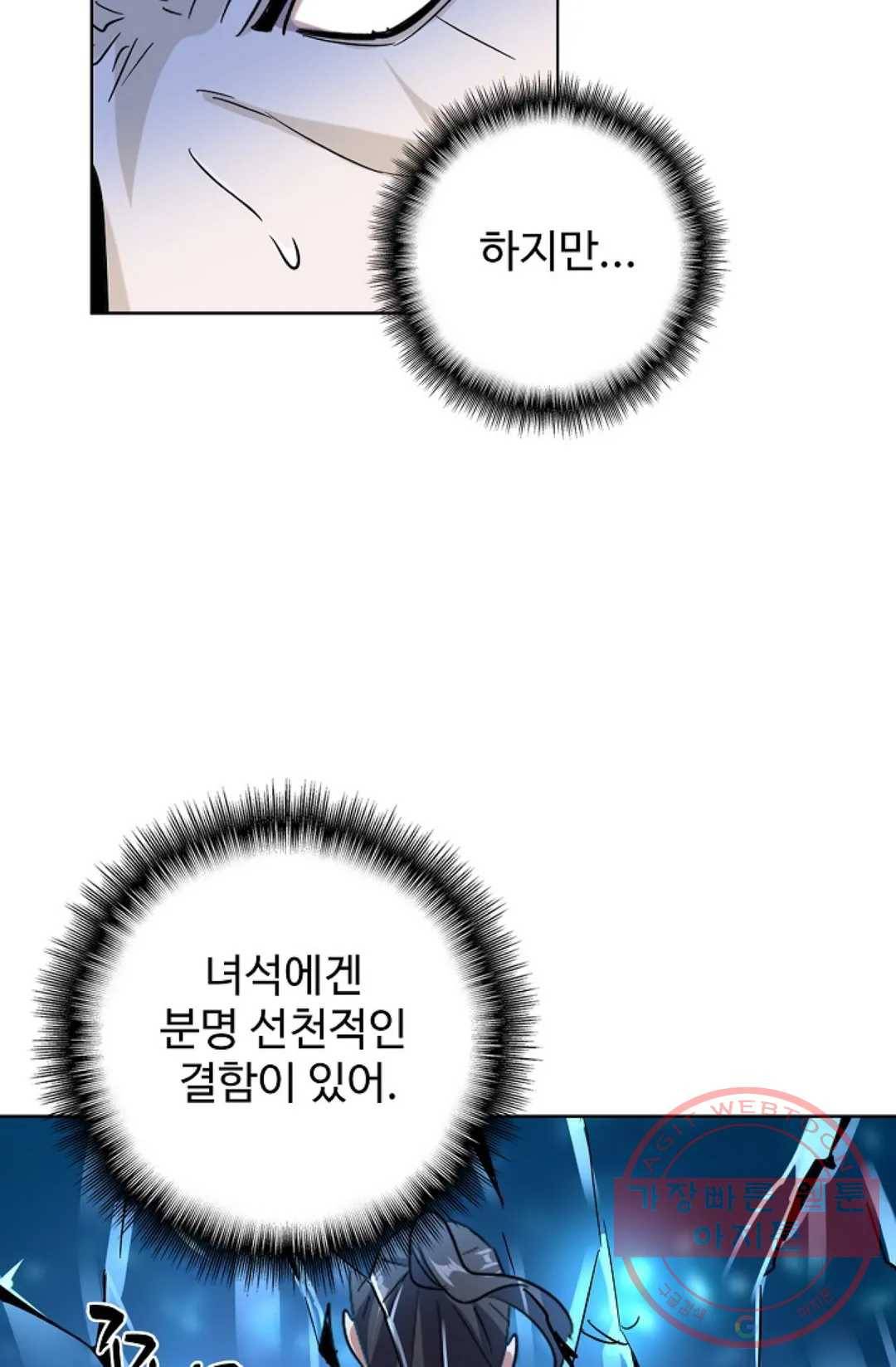 마황의 귀환 168화 68