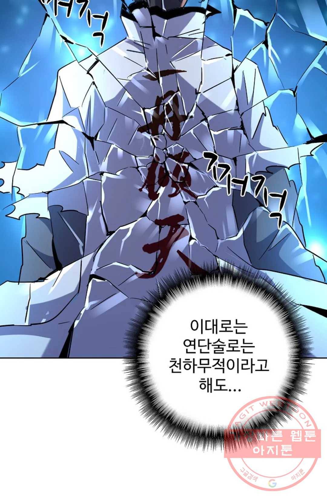 마황의 귀환 168화 69