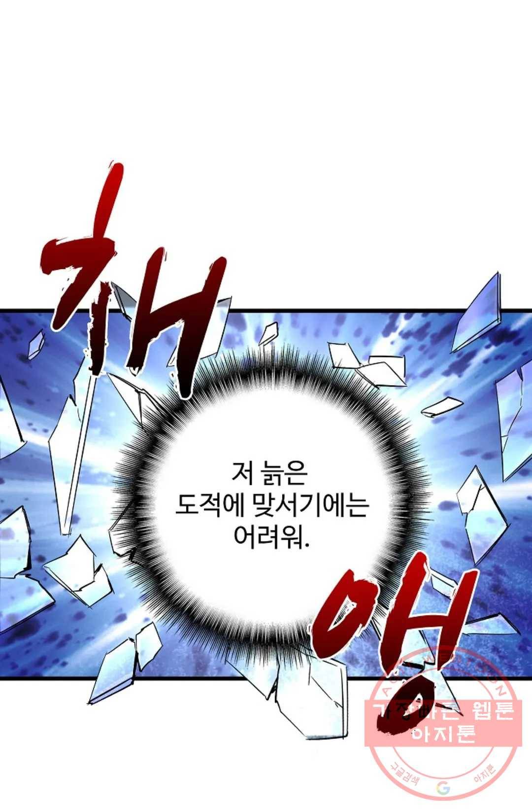 마황의 귀환 168화 70