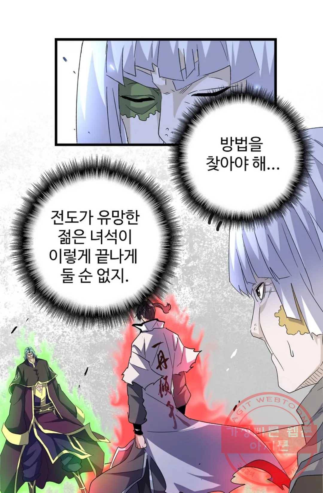 마황의 귀환 168화 71