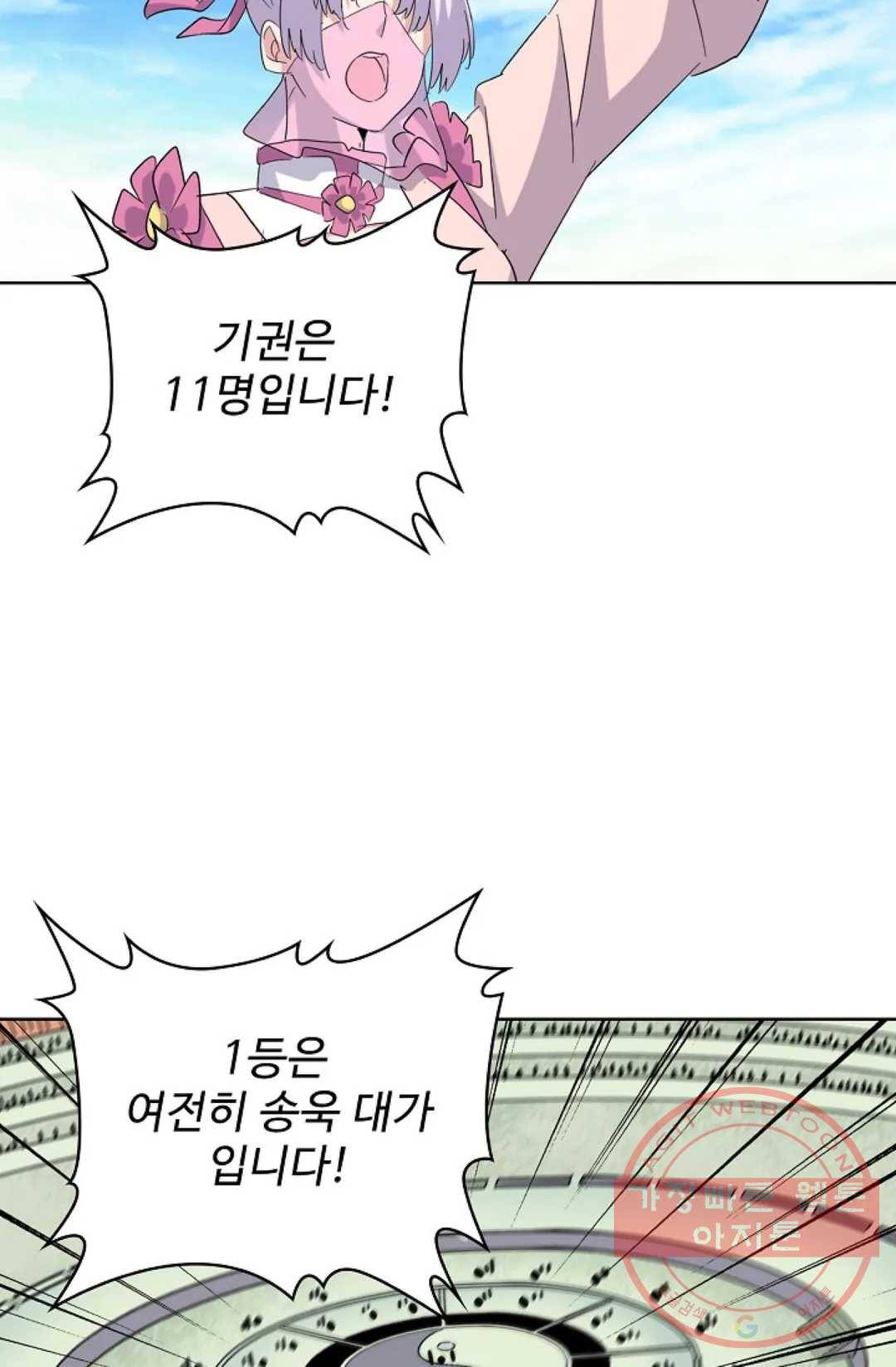 마황의 귀환 168화 73